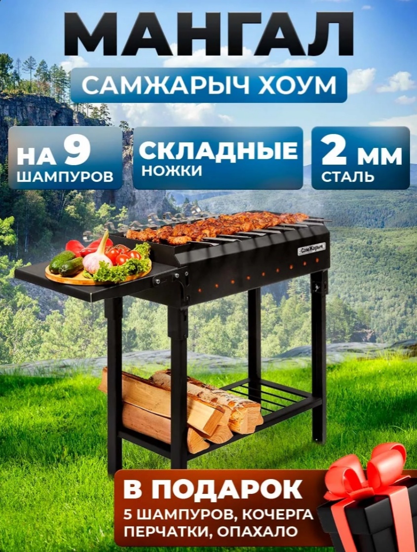 Мангал складной 87x32x71 см, сталь