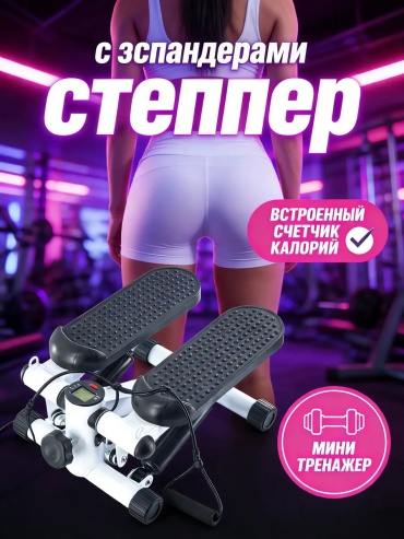 Степпер 790258581 лестничный