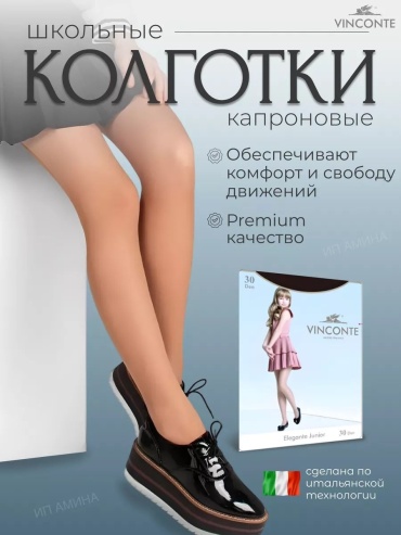Колготки матовые Vinconte бежевый