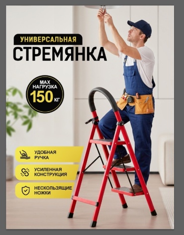 Стремянка, ступеней 1,