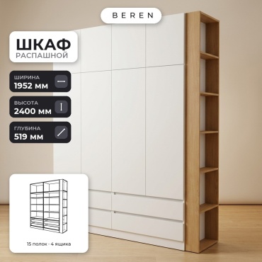 Распашной шкаф BEREN Kovo Xilo 8д, 195x240х52 см, белый, коричневый