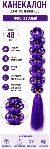Косички на резинке фиолетовый для девочки