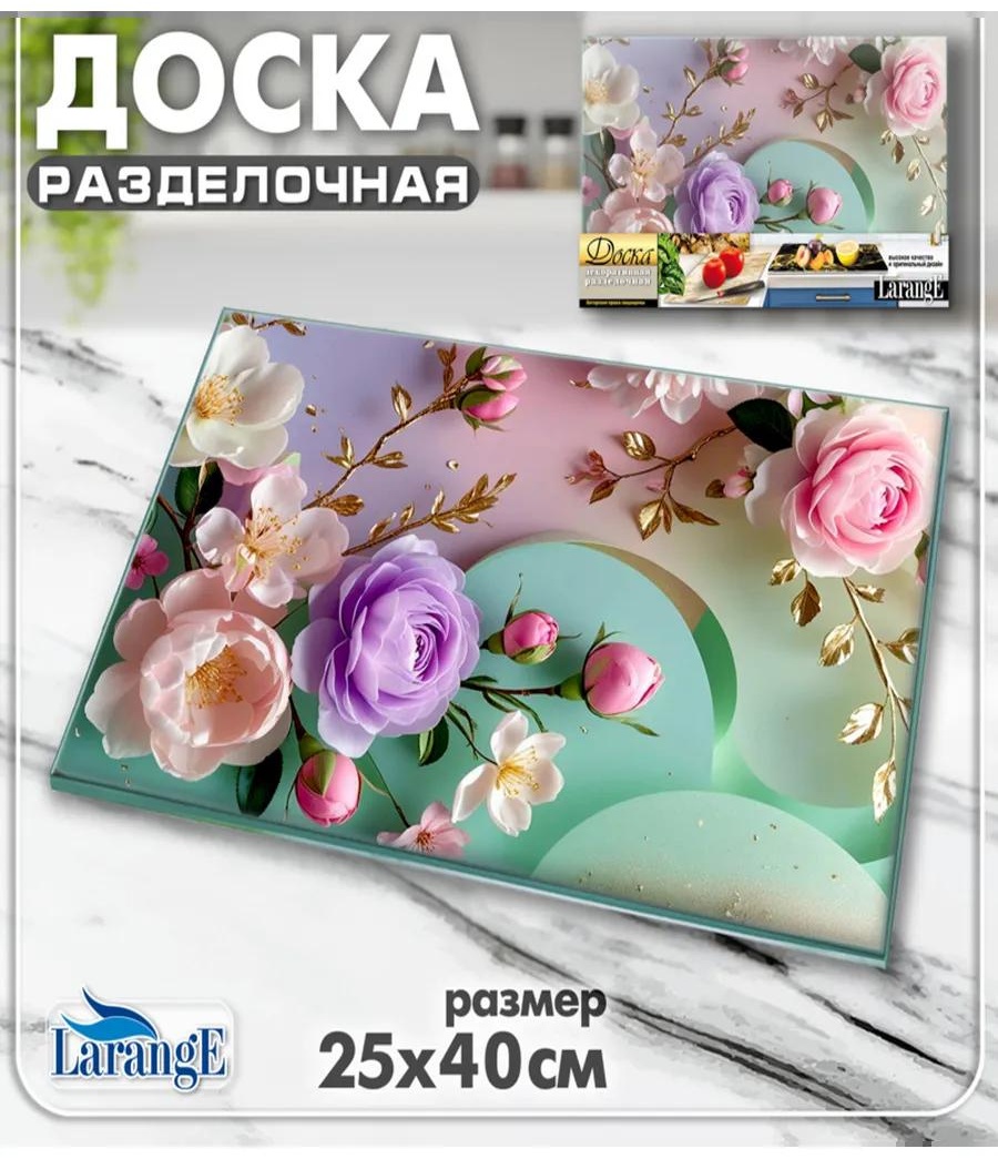 Разделочная доска 134-479 1 шт, закаленное стекло