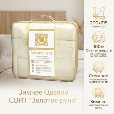 Одеяло СВИТ овеч88 200x215 зимнее