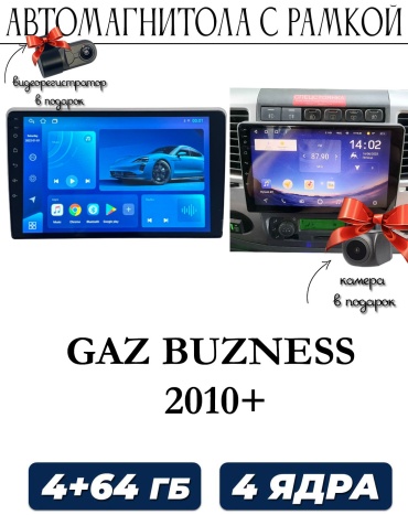 Maslat GAZ BUZNESS 2010+ 4+64gb / TS7 + камера в штатное место ГАЗ