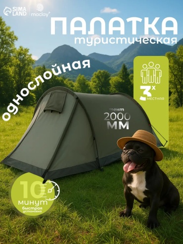 Палатка зонт 235940695 кемпинговая количество мест: 1 зеленый