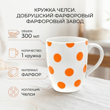 Кружка Добрушский фарфоровый завод , 300 мл, фарфор, 1 шт.