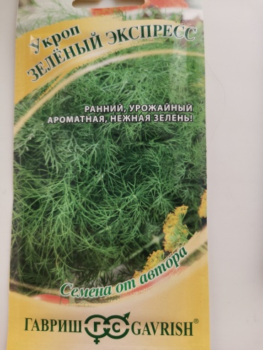 Гавриш укроп Зелёный экспресс
