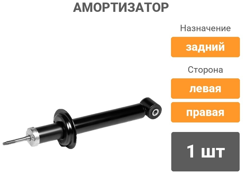 Амортизатор MILES задний DG02735 1 шт