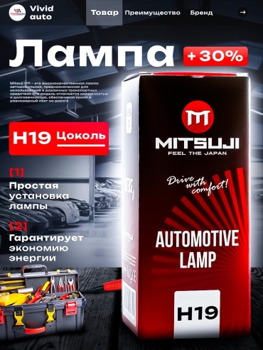 Автолампа MITSUJI H19 Standart 12V 60/55W, 1шт.