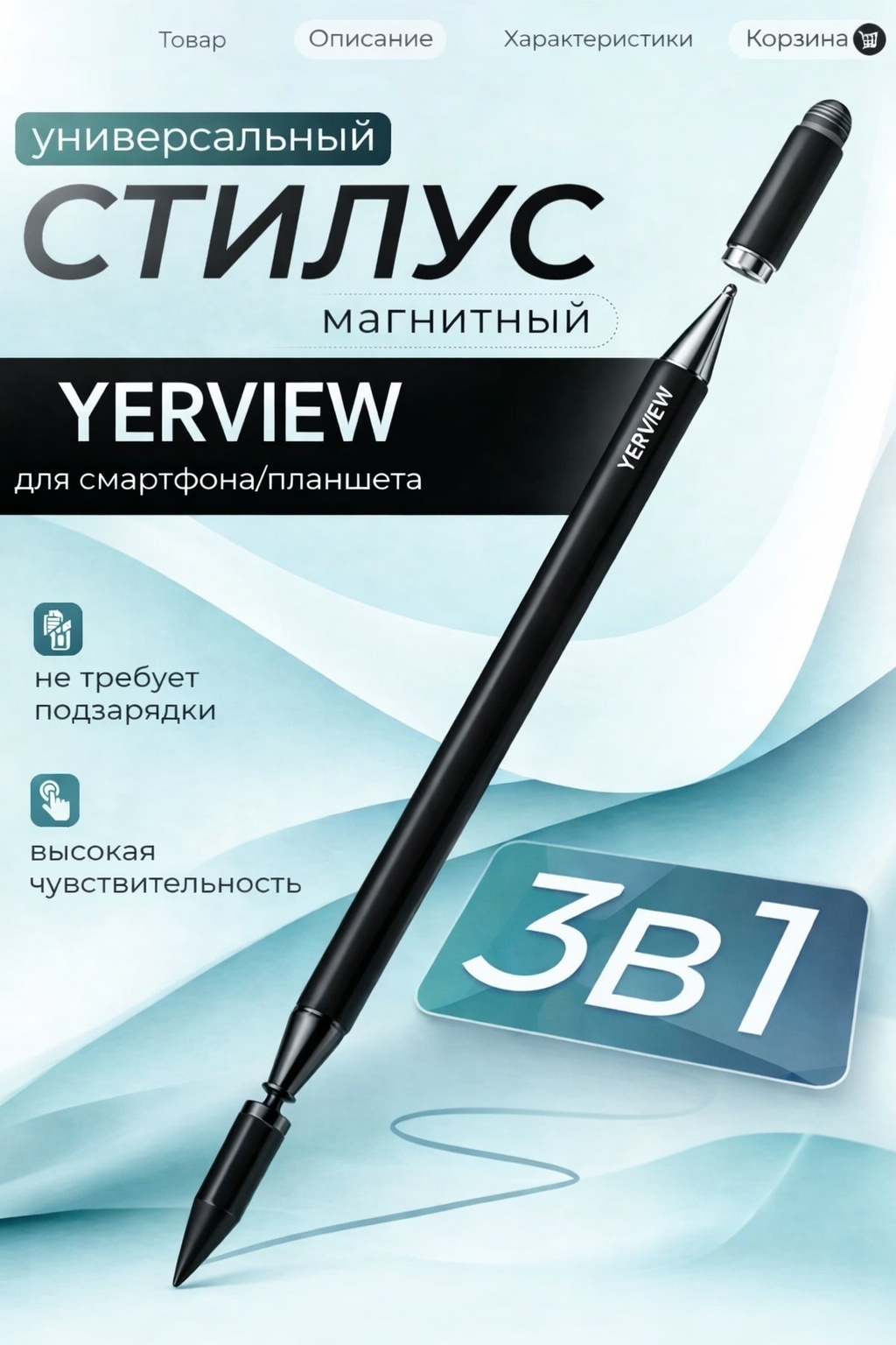 Стилус YERVIEW Pencil Y74 черный