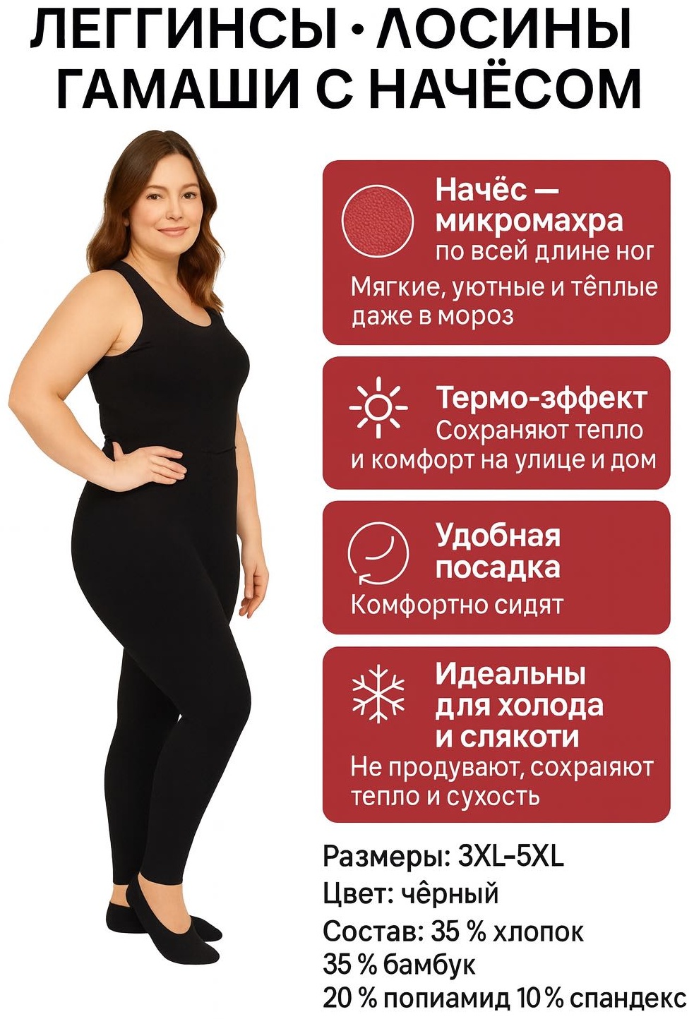 Леггинсы LIMAX черный