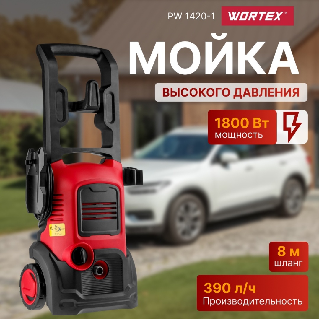 Мойка высокого давления WORTEX электрический 140 бар, PW 1420-1 1334464