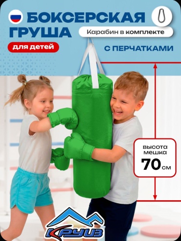 Круиз Груша с перчатками в комплекте, расцветке «Салатовый»,70 см в высоту, 25 в диаметре. зеленый