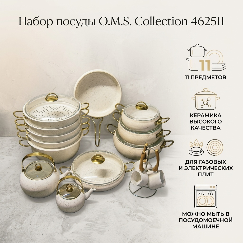 Смешанный набор O.M.S. Collection 11 в 1