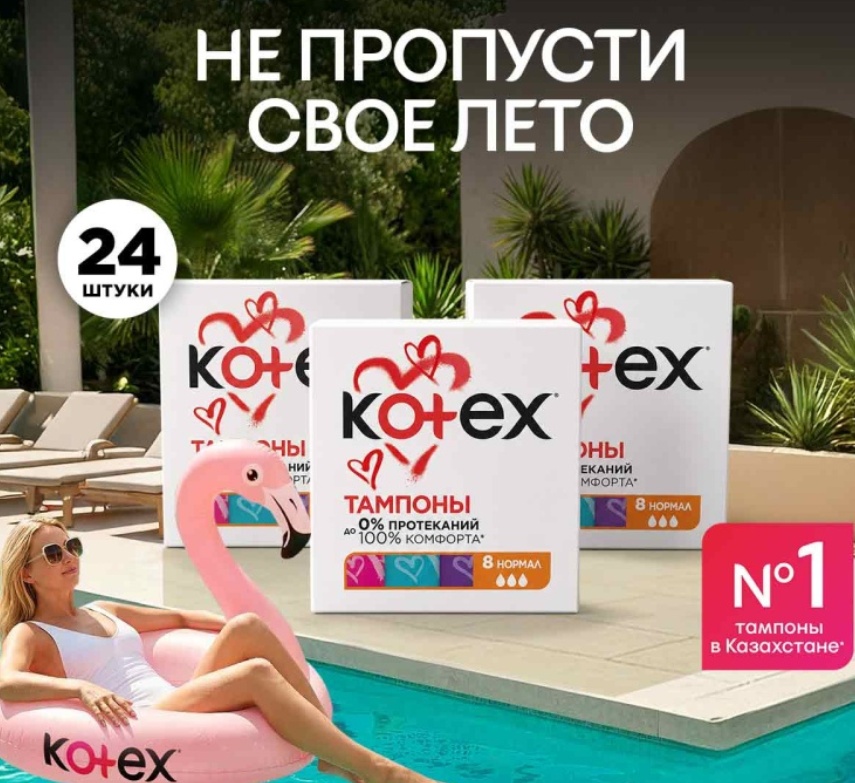 Kotex тампоны Normal 3 уп по 8 шт