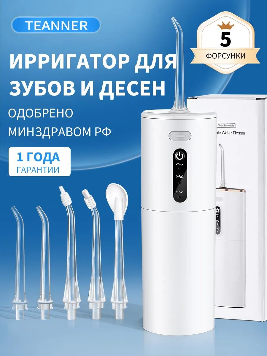 Ирригатор 457919061 микропузырьковая технология, портативный