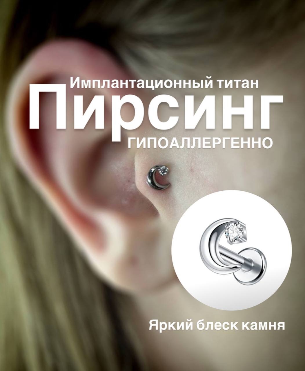 Лабрет титановый сплав, фианит, 5 мм мм