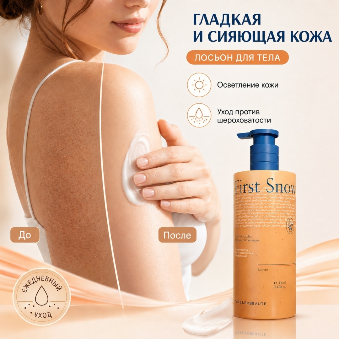 SACELLEC BEAUTE Sacellec Beaute Лосьон для тела с фруктовыми кислотами и сиянием бальзам для тела 400 мл