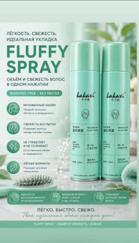 FLUFFY SPRAY шампунь 150 мл