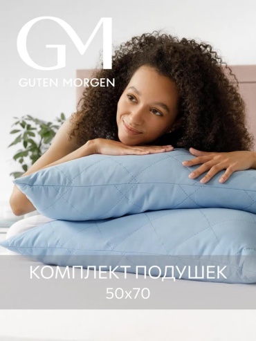 Подушка Guten Morgen 50x70 см, микрофибра