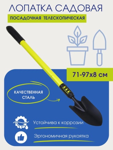 Лопатка 97 см нержавеющая сталь, без ручки