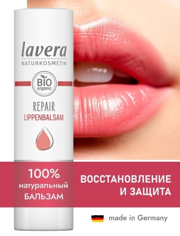 Lavera бальзам Protect & Repair гранат 4 г