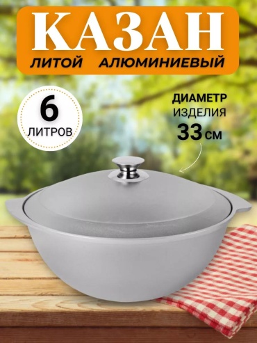 Казан 4 л, алюминий