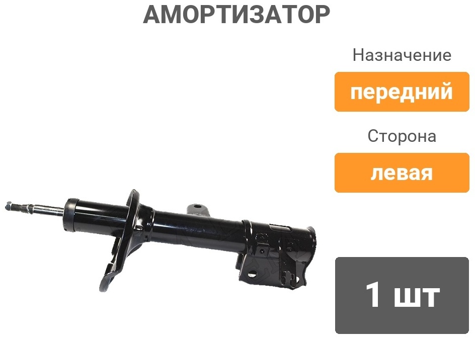 Амортизатор BAIKOR передний BKSAF0216 1 шт