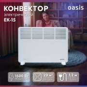 Конвектор Oasis EK-15 белый