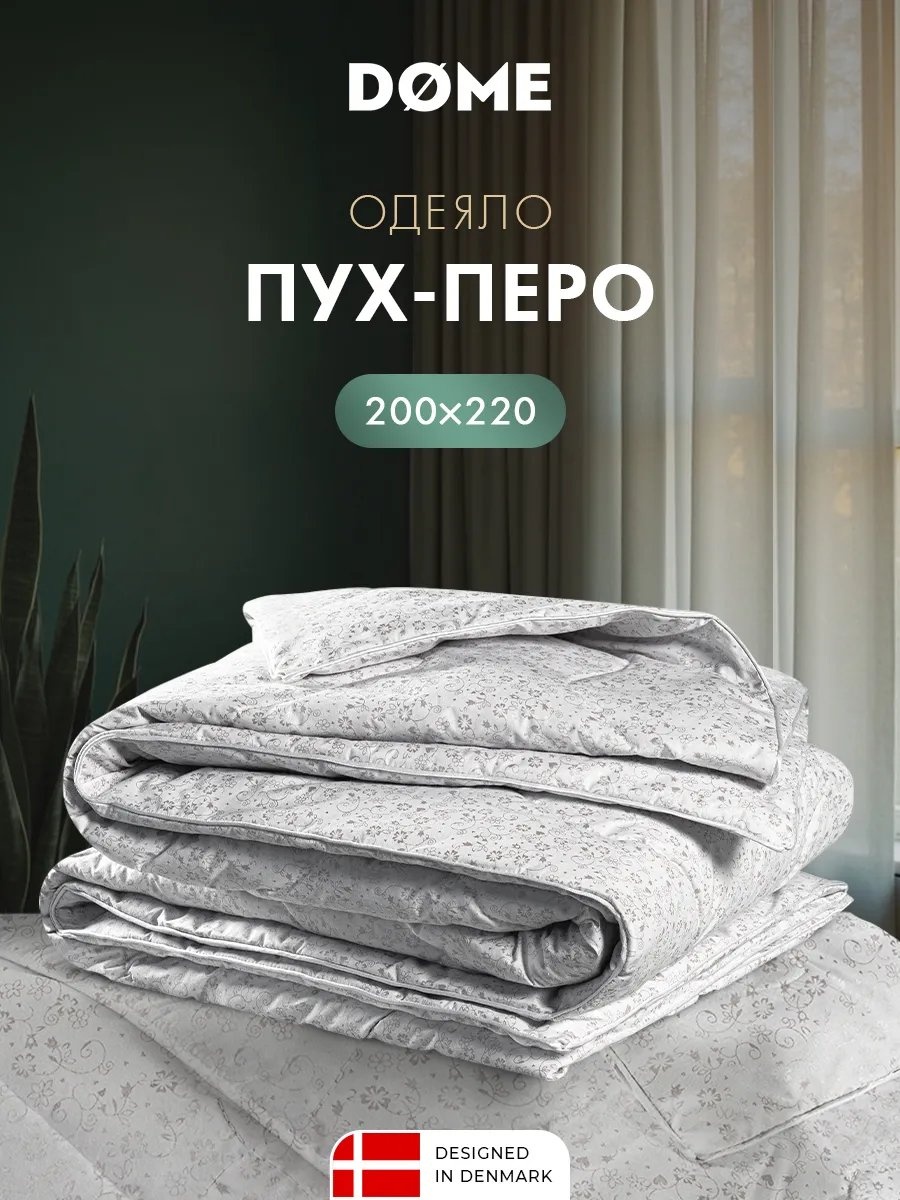 Одеяло Dome 320834102 200x220 всесезонное