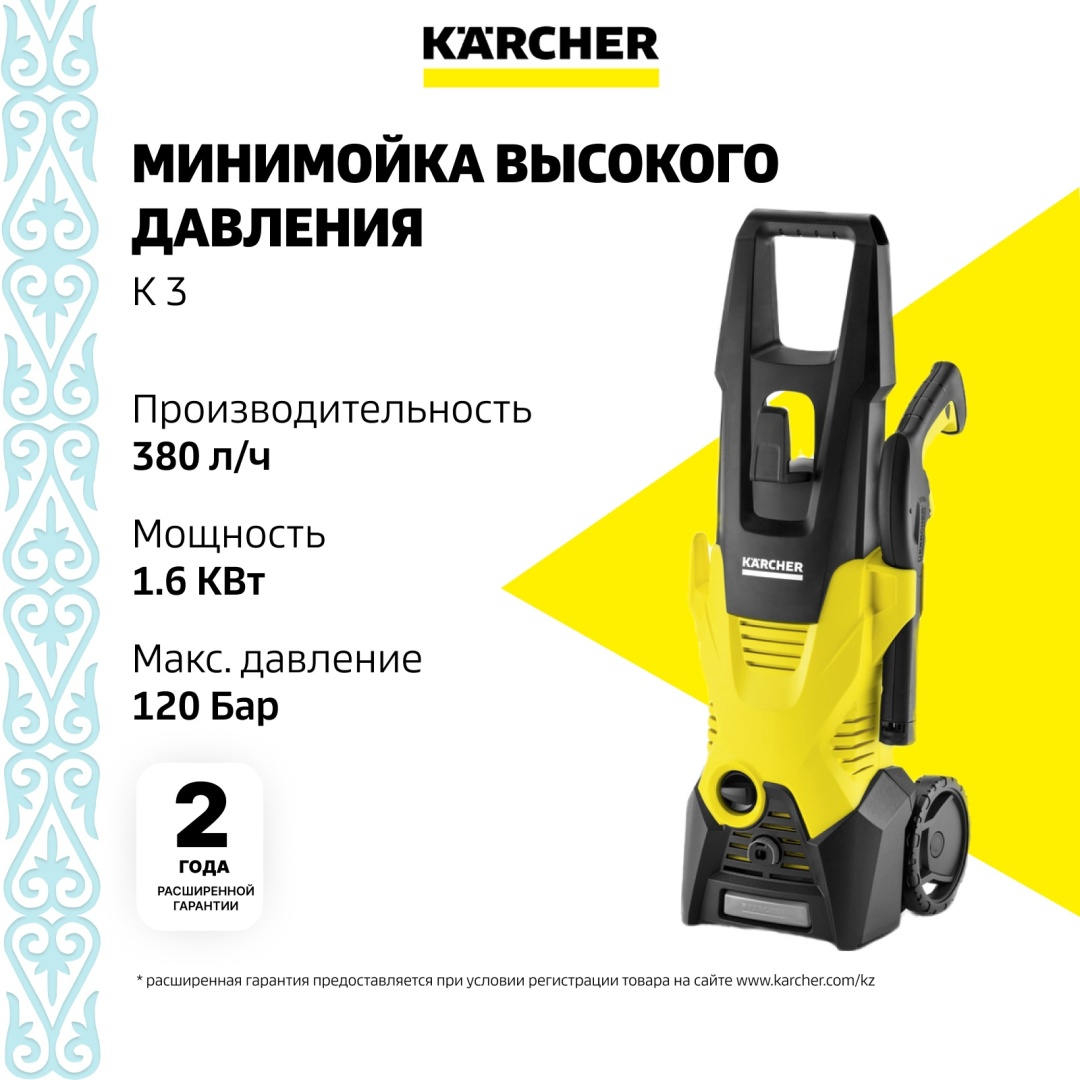 Мойка высокого давления Karcher электрический 120 бар, K 3 1.601-888.0