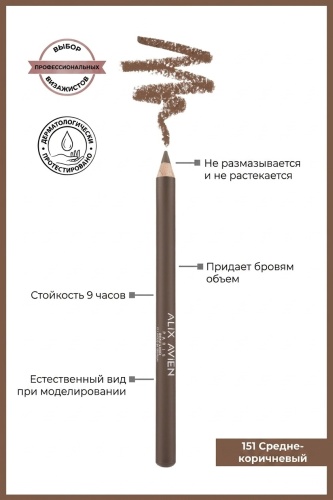 Alix Avien подводка Brow Liner 151 Medium Brown