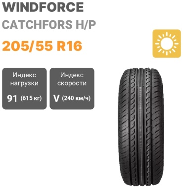 Windforce CATCHFORS Н/Р 205/55 R16 91 V