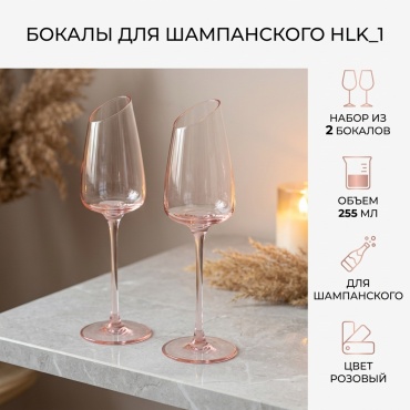Набор бокалов 255 мл, стекло, 2 шт