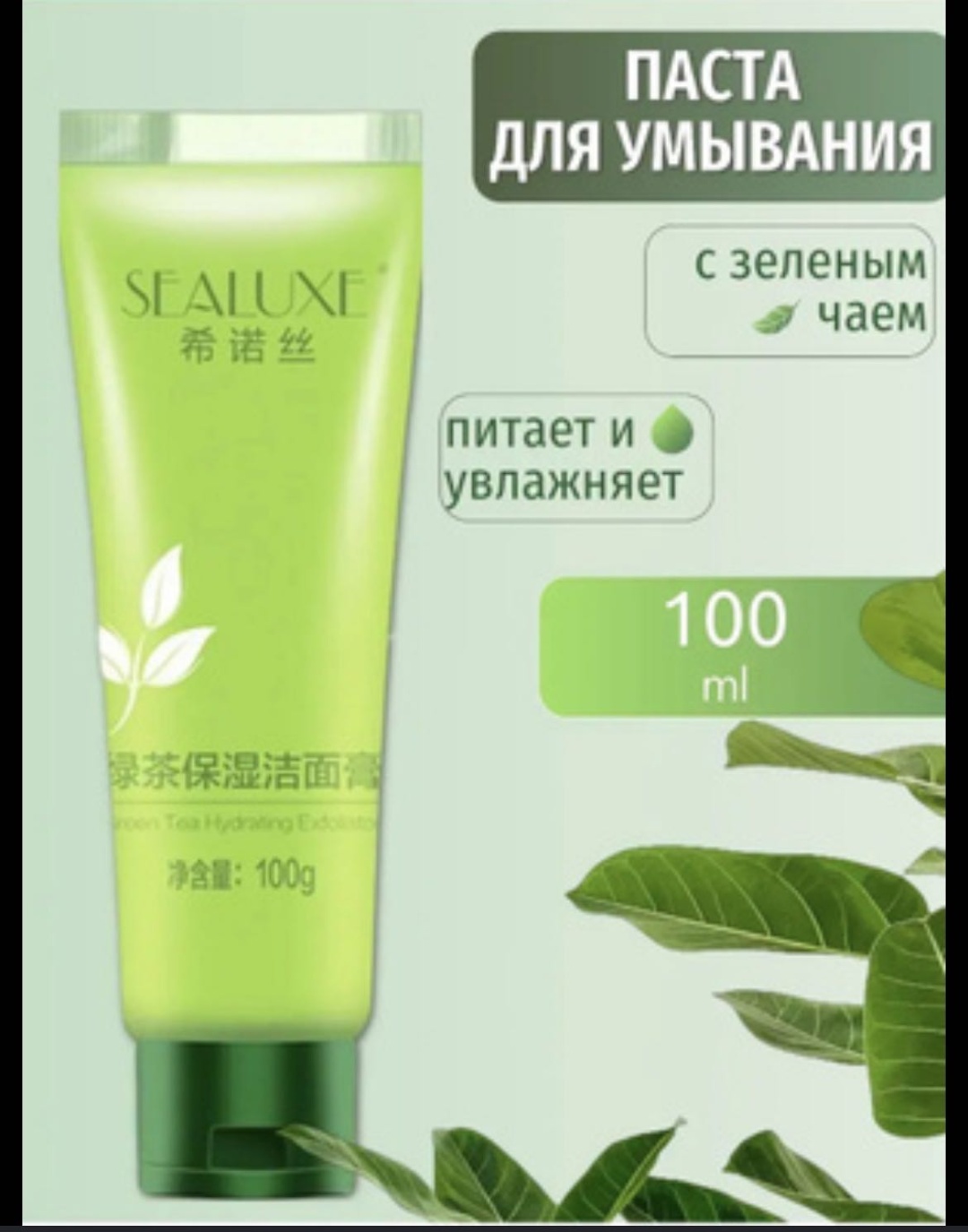 Greenleaf Паста для умывания с зеленым чаем 100 мл гель лицо 100 мл