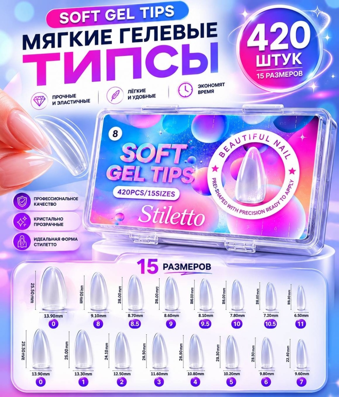 Beauty Nail гелевые формы стилет 420 шт