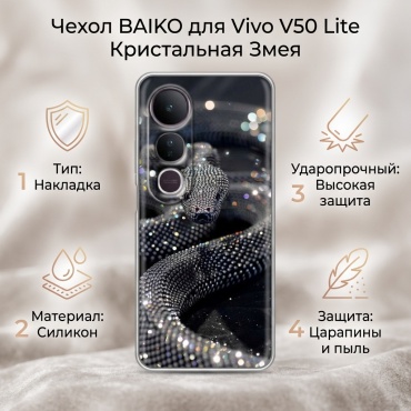 Чехол BAIKO для Vivo V50 Lite рисунок
