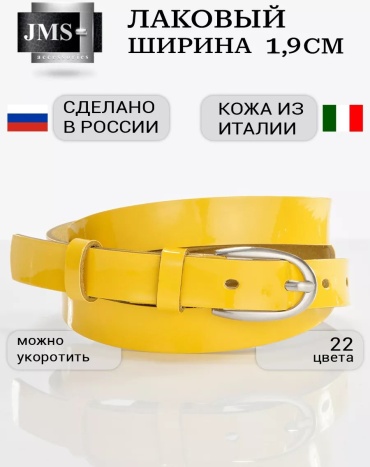 Ремень JMS натуральная кожа 85 см желтый