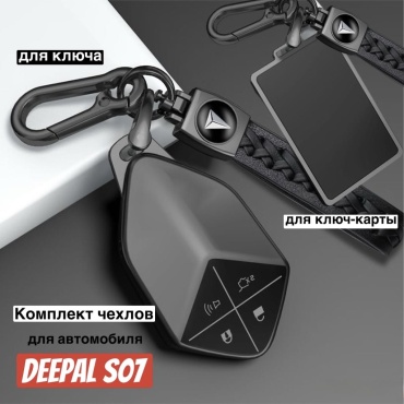 Чехол Deepal S07/S7 черный, серебристый
