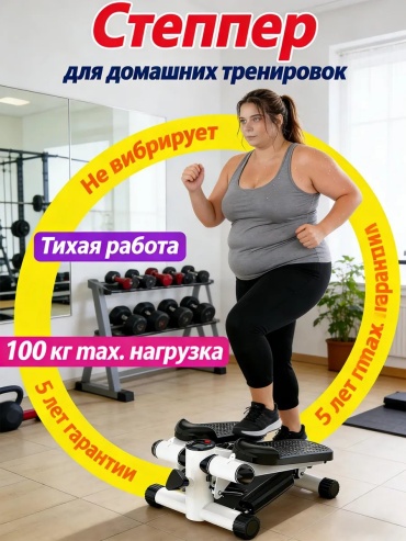 Степпер 831138827 балансировочный