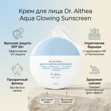 Dr. Althea крем Aqua Glowing Sunscreen для лица 45 мл