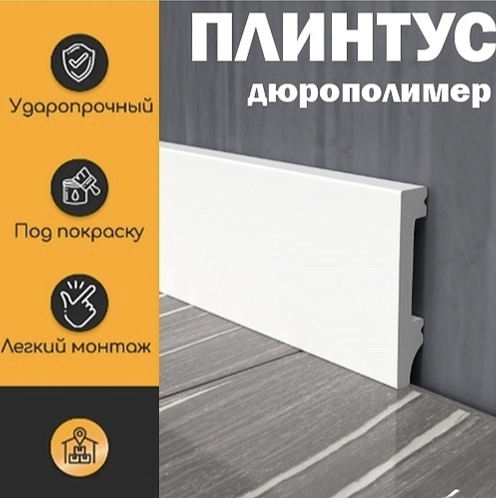 Плинтус new цвет белый, 2000х14х80 мм