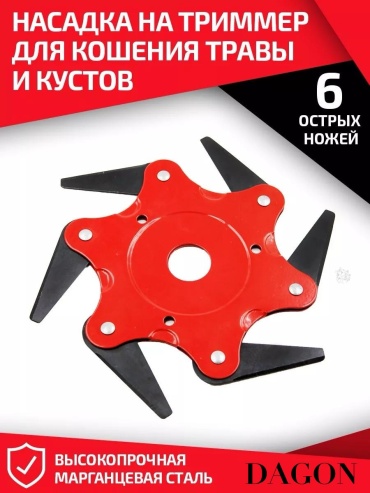 Dagon нож/диск DGN-T6 1 шт