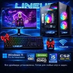 LINEUP i5-14400 / RTX 5060 8 Гб / 32 Гб / SSD 1000 Гб / Win 11 Pro