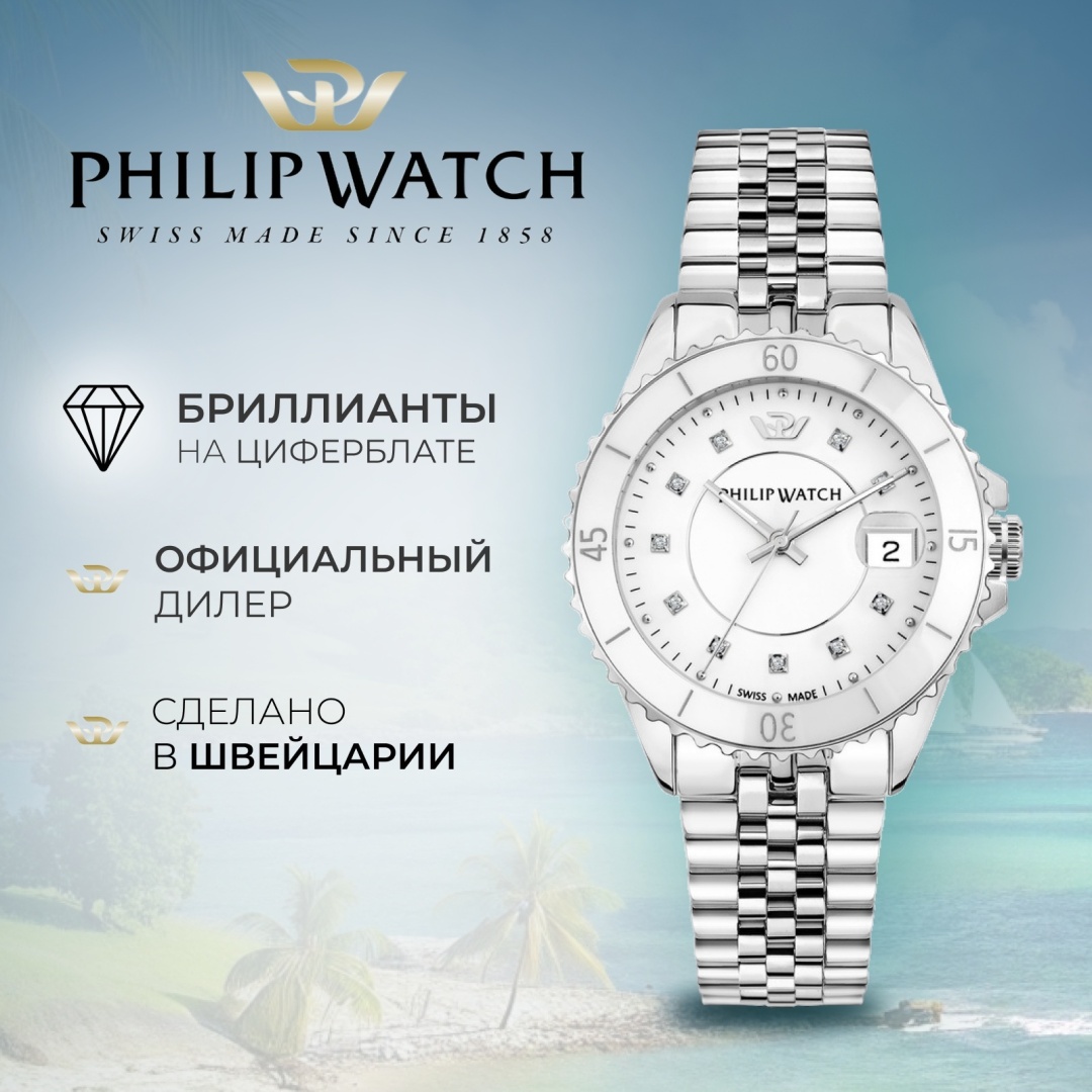 Кварцевые Philip Watch R8253597636 сталь