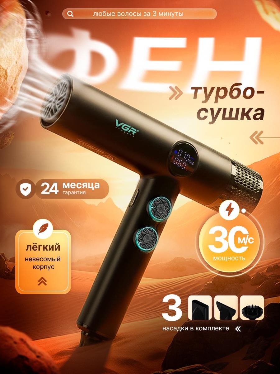 Masima VGR 401 компактный фен черный