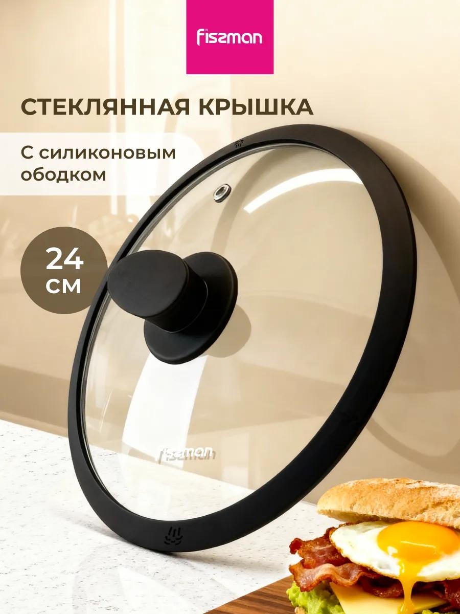 Крышка для сковороды 24 см, силикон