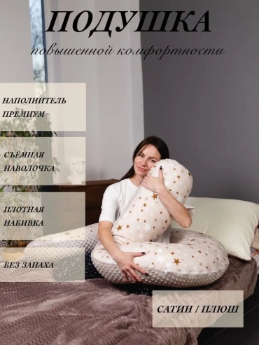 Подушка-валик МаминУют 33x40 см, комфорель