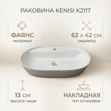 Раковина KENISI K2117 накладная овальная 62х42 см, фаянс